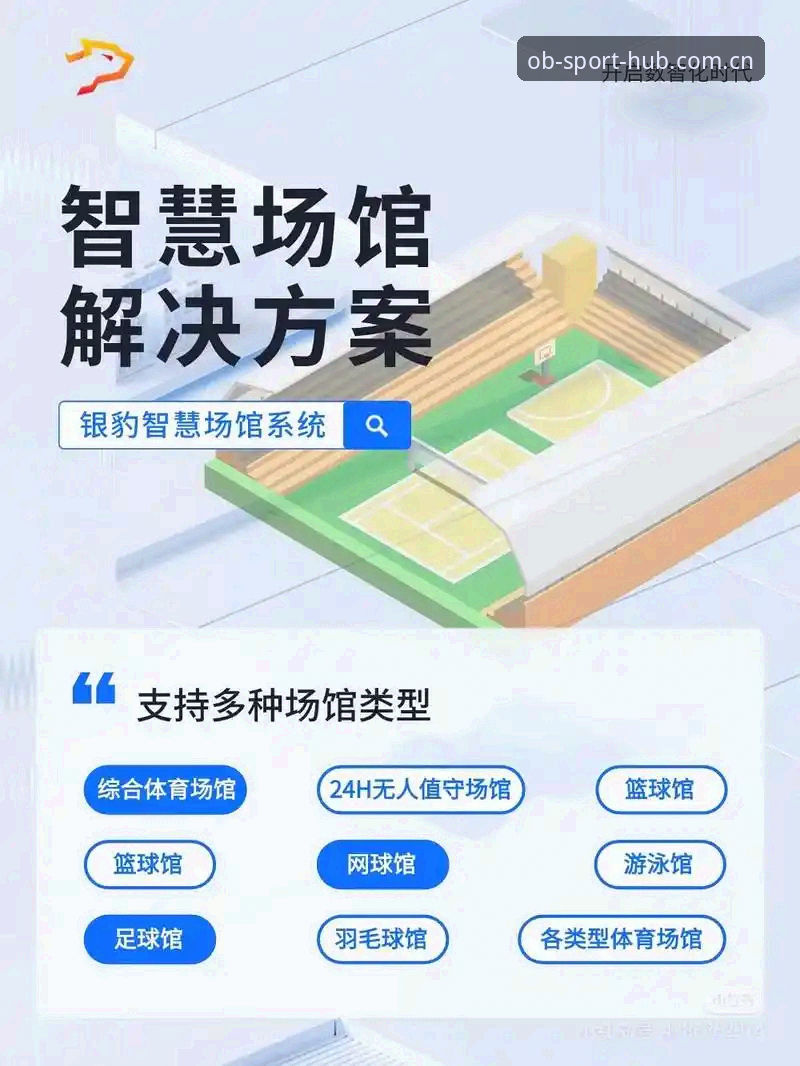 ob体育平台功能详解：从注册到体验的全方位指南