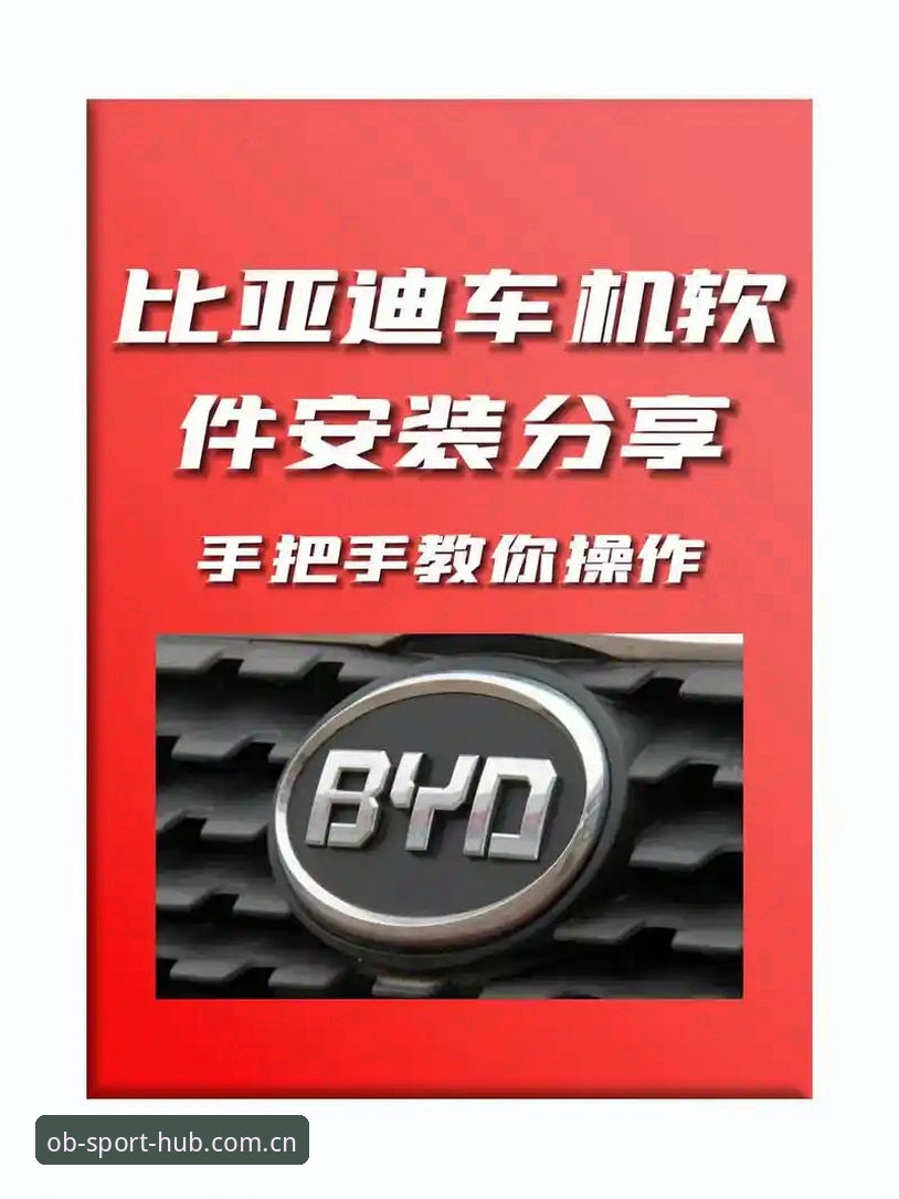 OB体育怎么下载哪个好？老用户手把手安装教程与平台选择指南