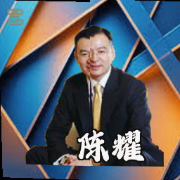 陈耀
