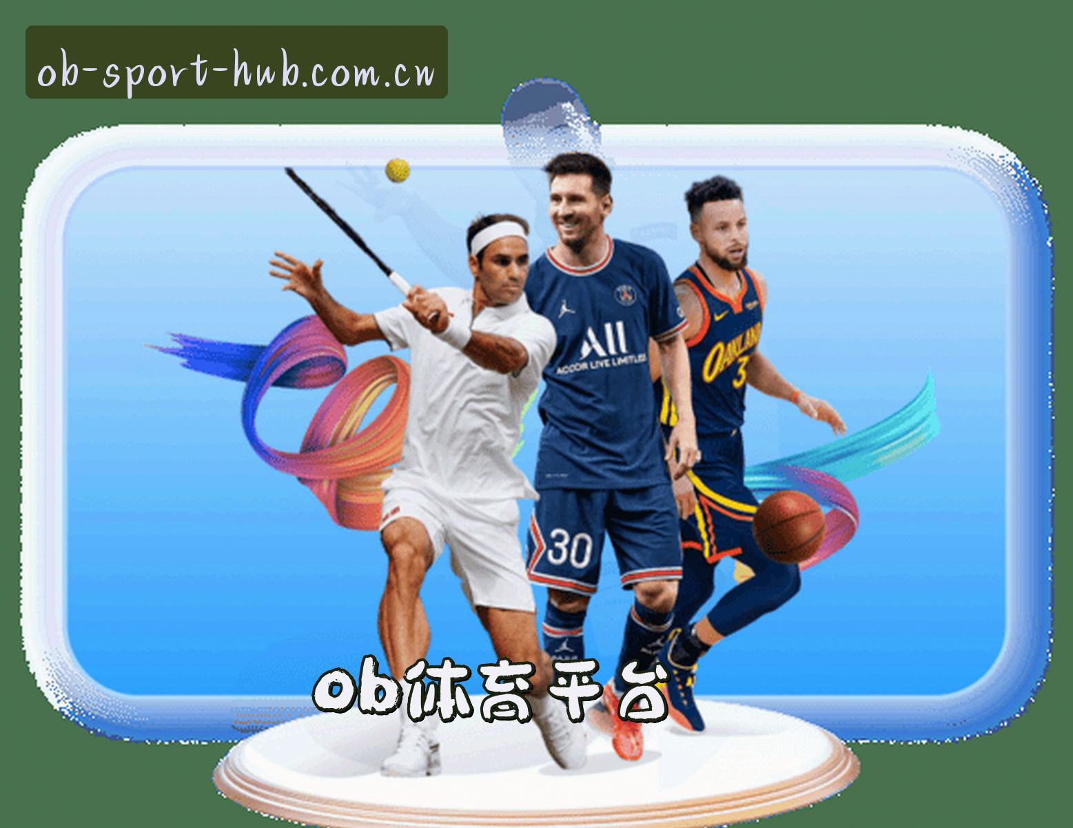 平台简介